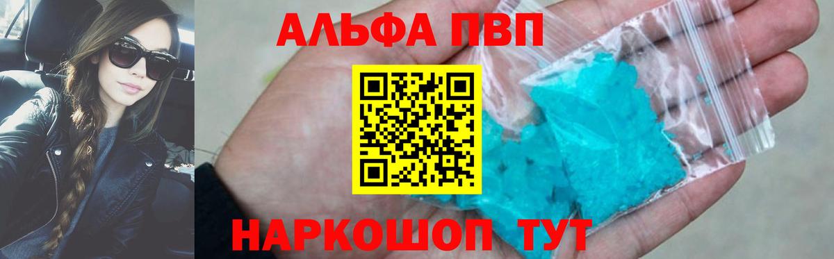 Бийск  А ПВП кристаллы  Alpha-PVP Соль  Вход с VPN 