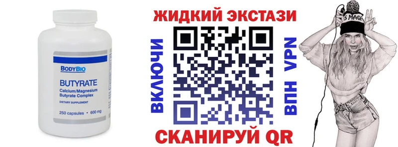 Бутират бутик  блэк спрут маркетплейс  Бийск 