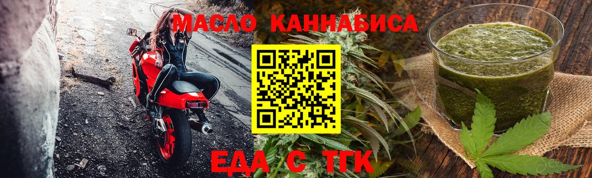 Печенье с ТГК марихуана  Вход с VPN  Бийск 