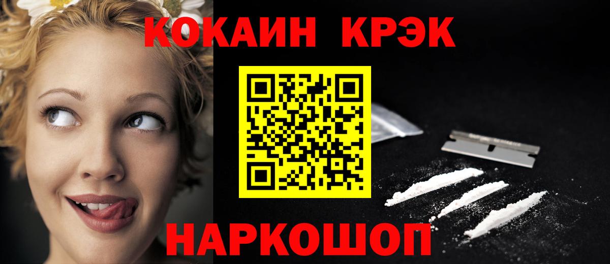 Cocaine Эквадор  COCAIN Columbia  Вход с VPN  Бийск 