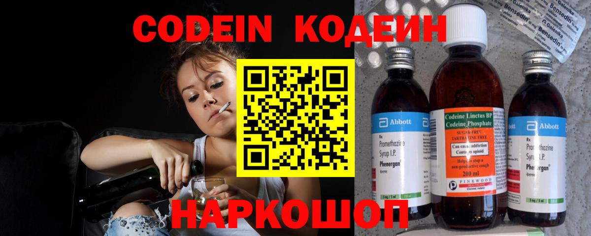 Кодеин напиток Lean (лин)  Codein напиток Lean (лин)  Вход с VPN  Бийск 