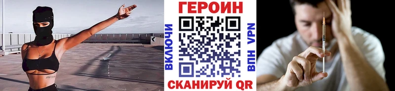 ГЕРОИН хмурый Бийск