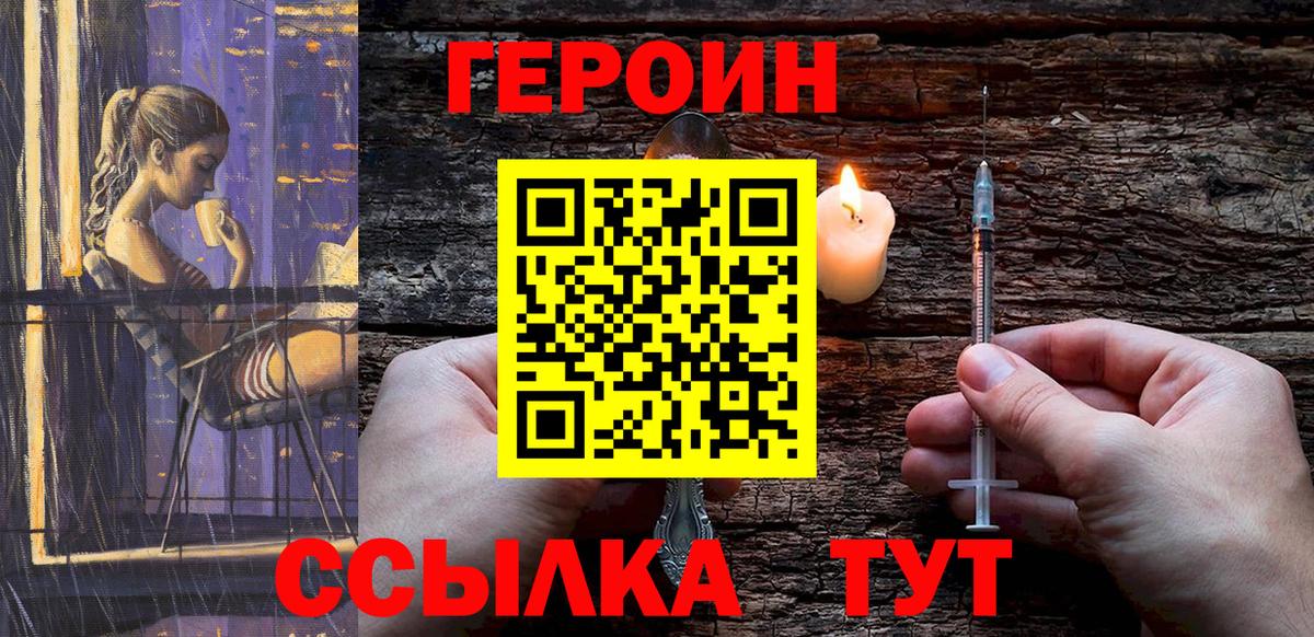 Героин Афган Бийск