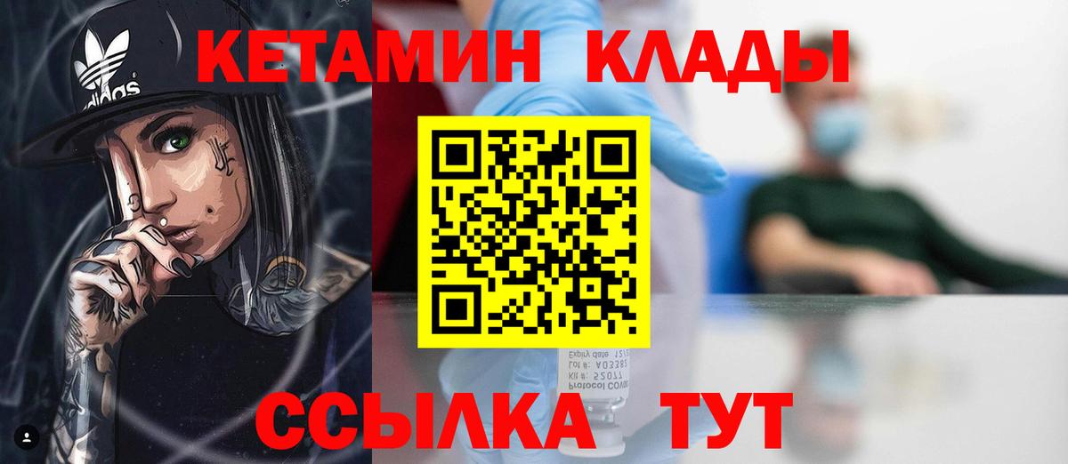 КЕТАМИН VHQ Бийск