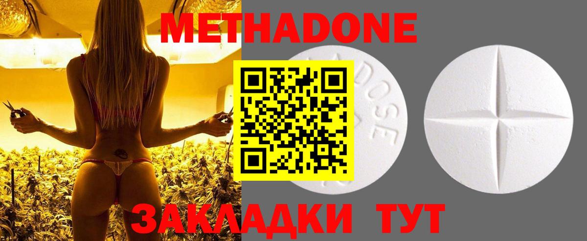 МЕТАДОН methadone Бийск