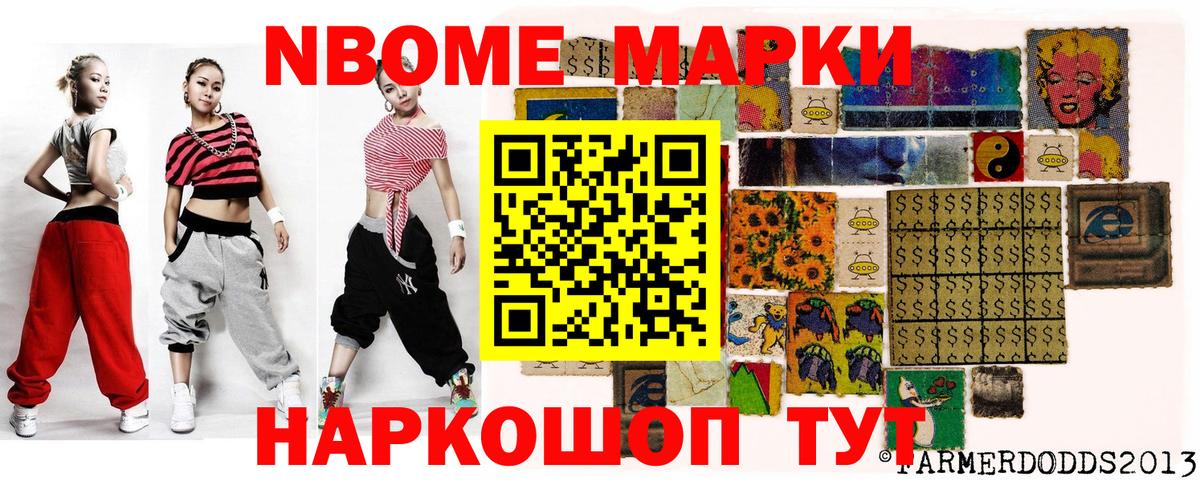 Марки 25I-NBOMe  Наркотические марки 1,8мг  Бийск  Вход с VPN  Наркотические марки 1,8мг 