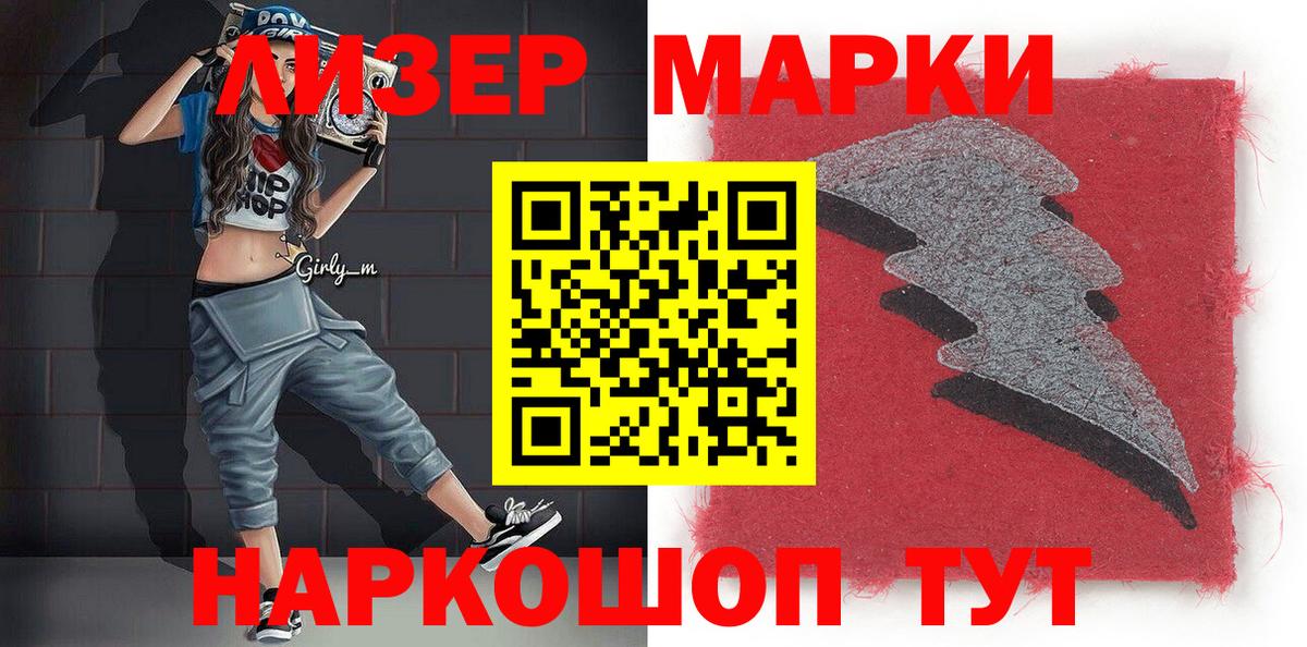 Наркотические марки 1500мкг Бийск