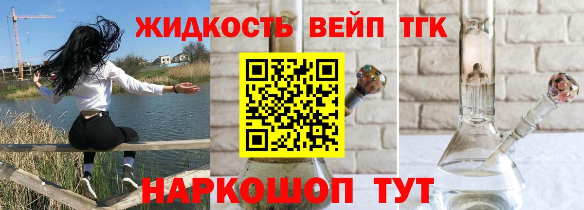 Дистиллят ТГК жижа Бийск