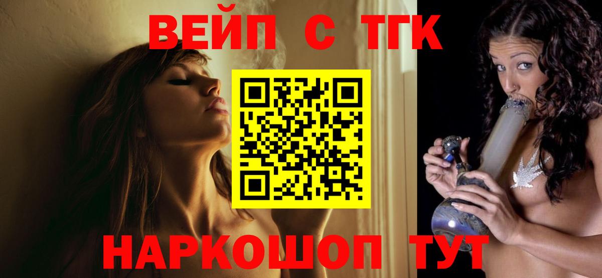 Дистиллят ТГК вейп с тгк  ТГК вейп с тгк  Вход с VPN  Бийск 